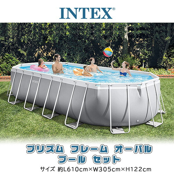 INTEX インテックス プール プリズム フレーム オーバル プール セット 