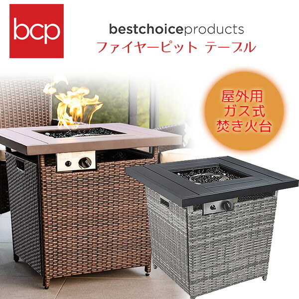 Best Choice Products ファイヤーピット テーブル ガス式 焚き火台 屋外用暖炉 アウトドア : sky5672-sky5673 :  BBRベビー - 通販 - Yahoo!ショッピング