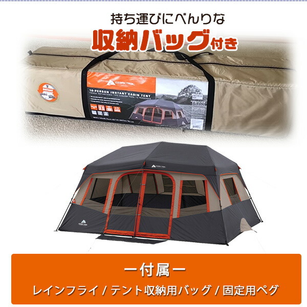 オザークトレイル インスタント キャビン テント 大型ファミリー 