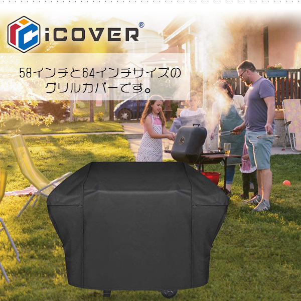 iCOVER ガスグリルカバー 58インチ 64インチ グリルカバー UVカット 防水 防塵 バーベキュー コンロ アウトドア キャンプ  :G21653-G21654:BBRベビー - 通販 - Yahoo!ショッピング