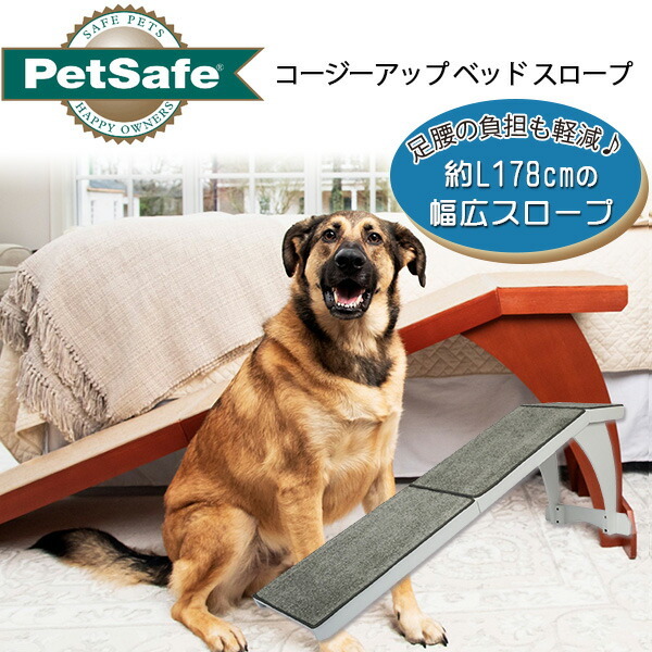 PetSafe /お取り寄せ/ペットセーフ コージーアップ ベッド スロープ