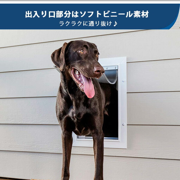 ペットセーフ PetSafe ウォール エントリー ペットドア DIY 大型犬 中型犬 犬 猫 内壁 外壁 厚い壁用