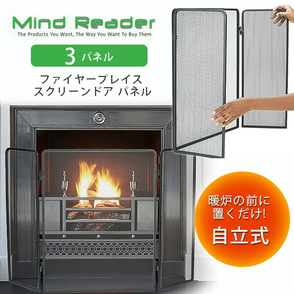 Mind Reader 3パネル ファイヤープレイス スクリーン ドア パネル 暖炉