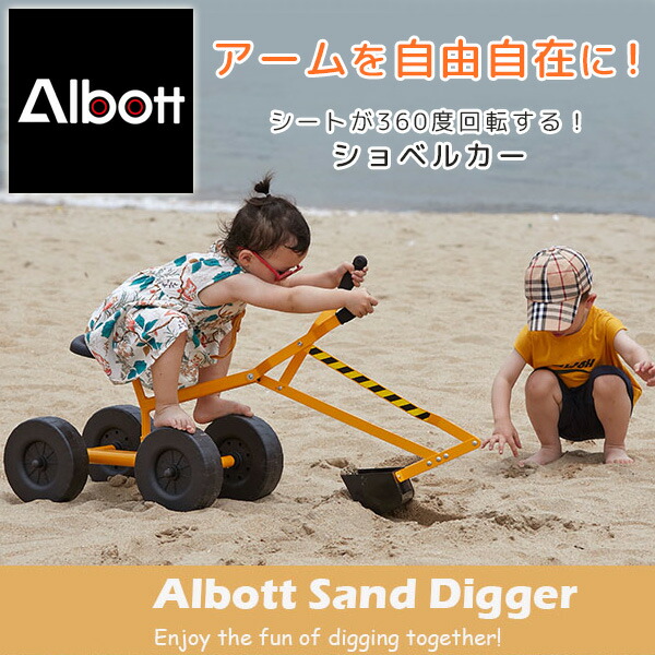 Albott ライドオン サンド ディガー ワーキング クレーン ショベルカー 乗用玩具 砂遊び 屋外遊具