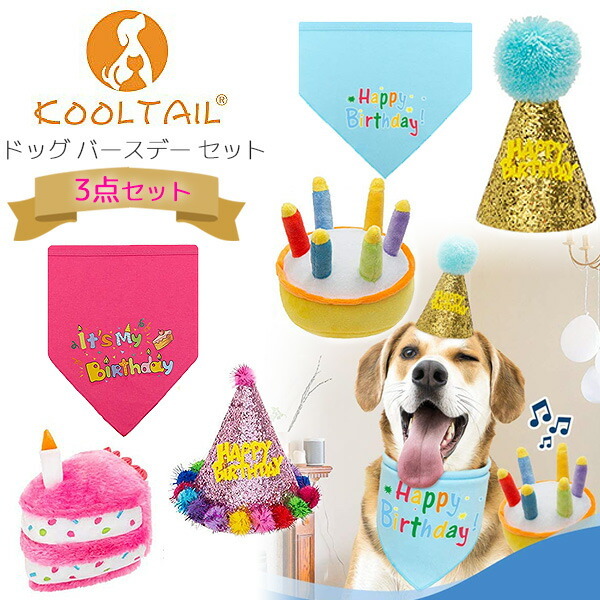 ケーキ型帽子　犬用　猫用　かわいい　誕生日　オシャレ　パーティ