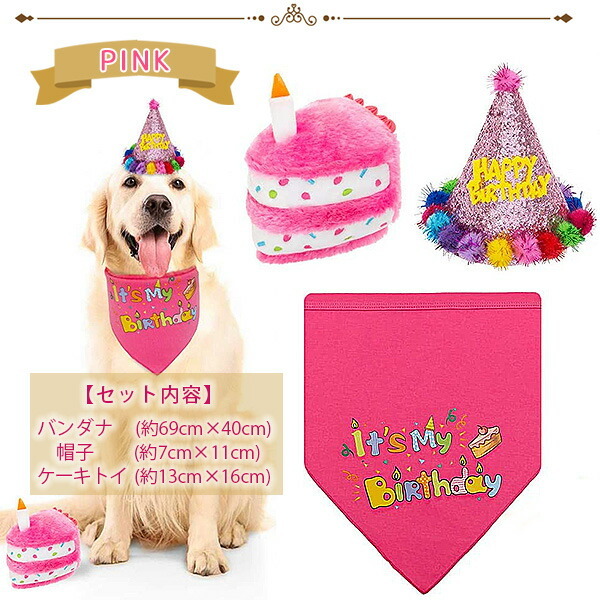 独創的 ピンク ペット誕生日飾り 犬 ワンちゃんバースデーパーティー