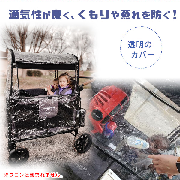 ワンダーフォールド レインカバー 防寒対策 雨除け Wシリーズ W4