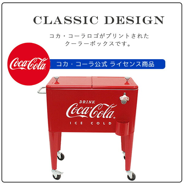 コカ・コーラ レトロ クーラー 60QT 容量約56L 大容量 クーラーボックス キャスター付き  CP98108-CP98111-CP98116-CP98104