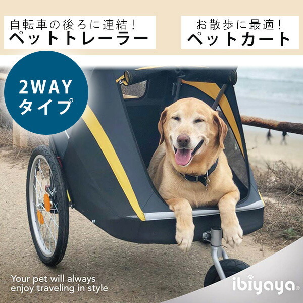 ペットカート イビヤヤ ヘラクレス ペット ストローラー 2WAY バイクトレーラー ibiyaya 折りたたみ レインカバー -  ショッピング・ショップ | 通販検索