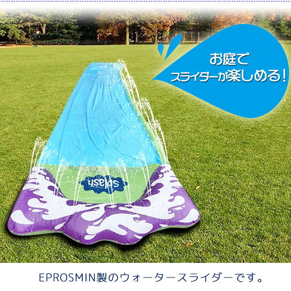 EPROSMIN ローン ウォーター スリップ and スライド スライダー付き ウォータースライダー 水遊び エアー遊具 家庭用 :  eprosmin-3564 : BBRベビー - 通販 - Yahoo!ショッピング