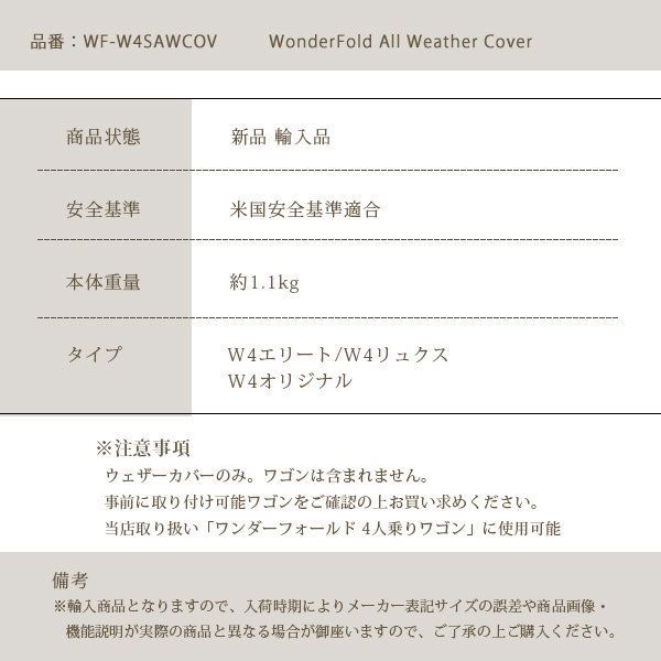 ワンダーフォールド W4 シリーズ オールウェザー カバー 純正品