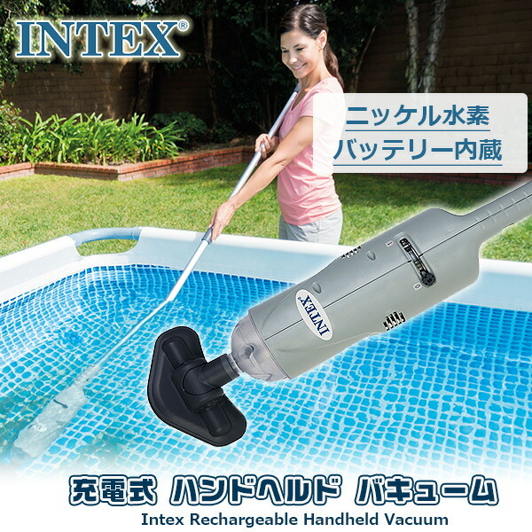 インテックス 充電式 ハンドヘルド バキューム プール クリーナー 掃除機 ゴミ吸引 :28620EP:BBRベビー - 通販 -  Yahoo!ショッピング