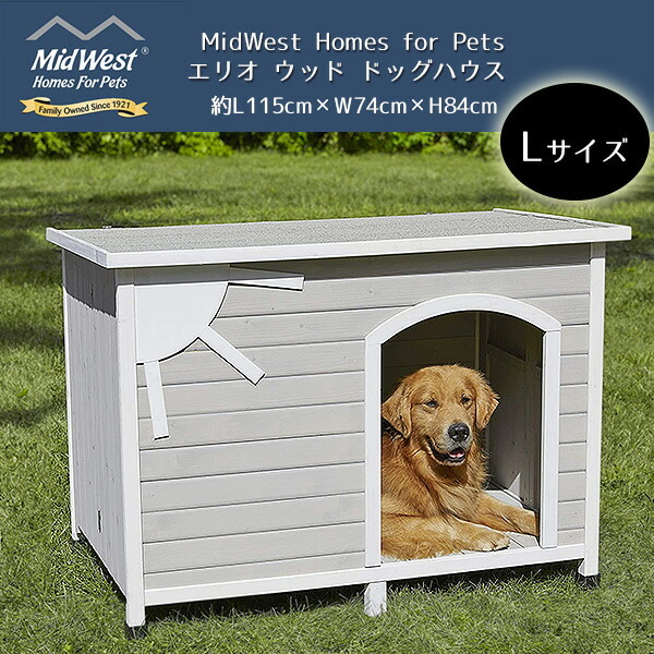 MidWest Homes for Pets エリオ ウッド ドッグハウス Lサイズ 中型犬 