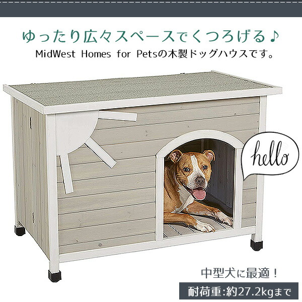 手作り犬小屋【ドッグハウス】 手作り犬小屋【ドッグハウス】 【公式通販】