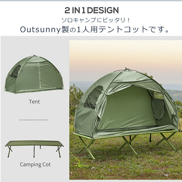Outsunny キャンピング テントコット ソロキャンプ 高床式テント 