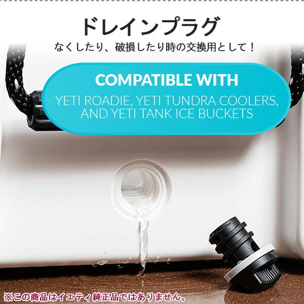 YETI ROADIE TUNDRA 純正 ラッチ × 純正 ドレインプラグ