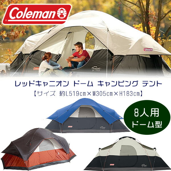 コールマン レッドキャニオン ドーム キャンピング テント 約L519cm×W305cm ドーム型 8人用/レビューを書いてマスクプレゼント！