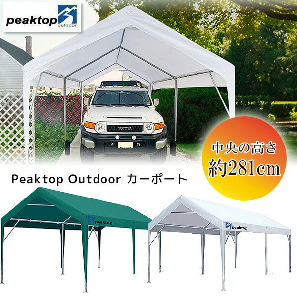 お取り寄せ/Peaktop Outdoor カーポート 3×6m 車庫 ガレージ テント