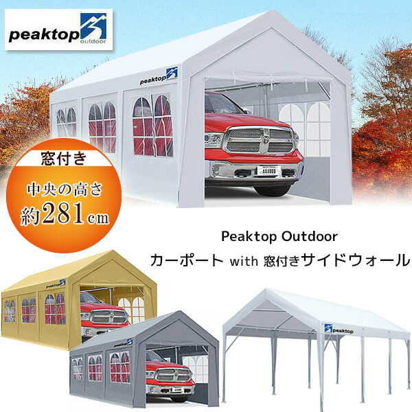 Peaktop Outdoor カーポート with 窓付きサイドウォール 3×6m 車庫