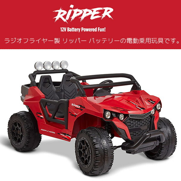 ラジオフライヤー　乗用玩具　レッドスター ラジオフライヤー 乗用玩具 レッドスター ラジオフライヤー乗用