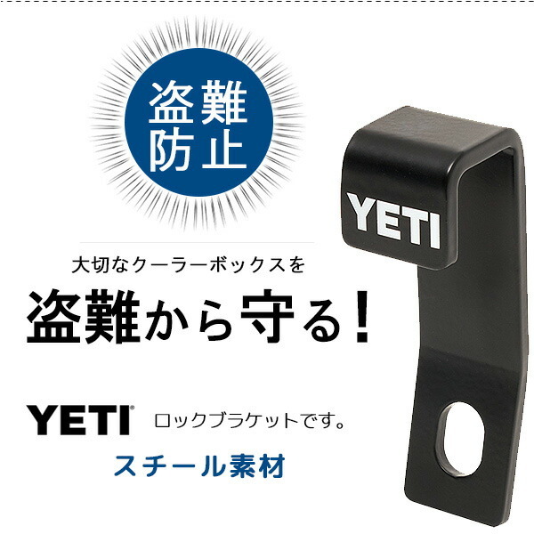 イエティ ロッキング ブラケット 純正 盗難防止 ワイヤーロック用 YETI クーラーボックス 鍵用/レビューを書いてマスクプレゼント！