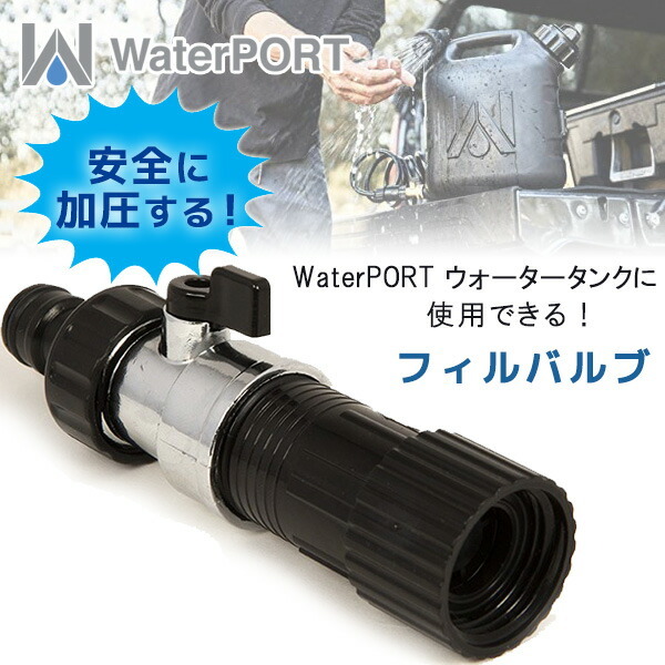 WaterPORT GoSpout ポータブル ハンドポンプ 米国直輸入 ポンプ式