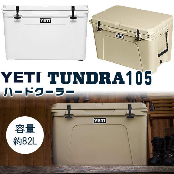 イエティ タンドラ 105 ハードクーラー 容量約82L 大容量 大型 クーラーボックス 保冷 :YTTUNDRA105:BBRベビー - 通販 -  Yahoo!ショッピング