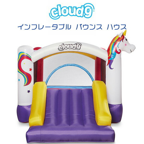 Cloud 9 インフレータブル バウンス ハウス トランポリン すべり台 エアー遊具 ふわふわ遊具 ユニコーン : inflate-r-310 :  BBRベビー - 通販 - Yahoo!ショッピング