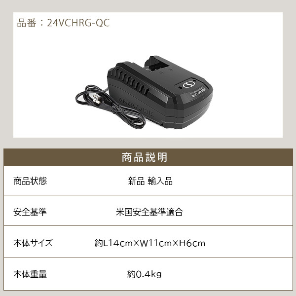 お取り寄せ/スノージョー iON+ 24V クイック バッテリーチャージャー 急速充電器 電動機器専用 充電器 正規品 除雪機 :  24vchrg-qc : BBRベビー - 通販 - Yahoo!ショッピング