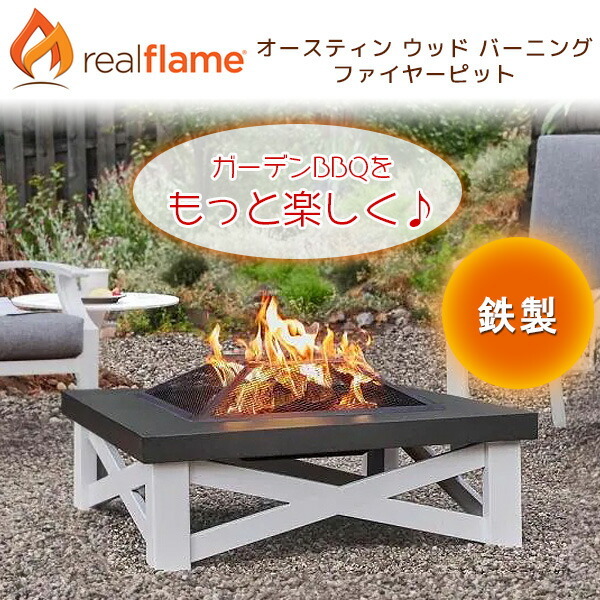 Real Flame オースティン ウッド バーニング ファイヤーピット 焚き火台 鉄製 屋外用 おうちキャンプ : 350-wht : BBRベビー  - 通販 - Yahoo!ショッピング