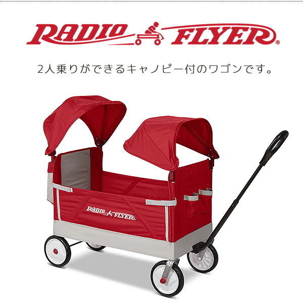 廃盤　USA RADIO FLYER 2人乗り　ローライダー ラジオフライヤー Radio Flyer デュアル キャノピー ファミリー