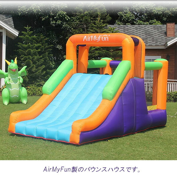 エアー遊具 AirMyFun バウンス ハウス With スライド トランポリン