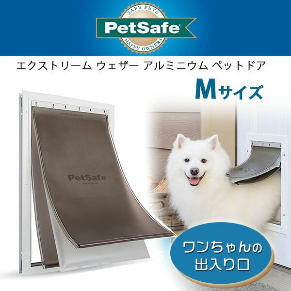 ペットセーフ PetSafe エクストリーム ウェザー アルミニウム ペット