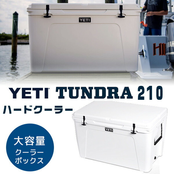 イエティ YETI タンドラ 210 ハードクーラー 大容量 大型 クーラー