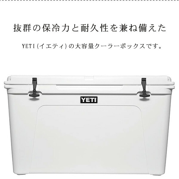 YETI（イエティ） タンドラ 210 ハードクーラー 198L 大容量 大型