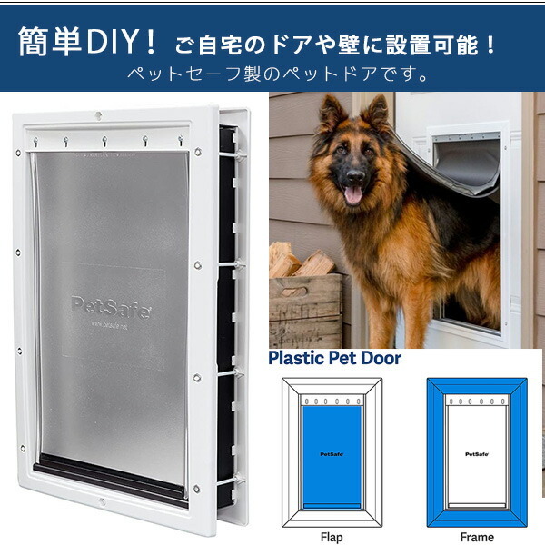 ペットセーフ PetSafe プラスチック ペットドア XLサイズ 大型犬