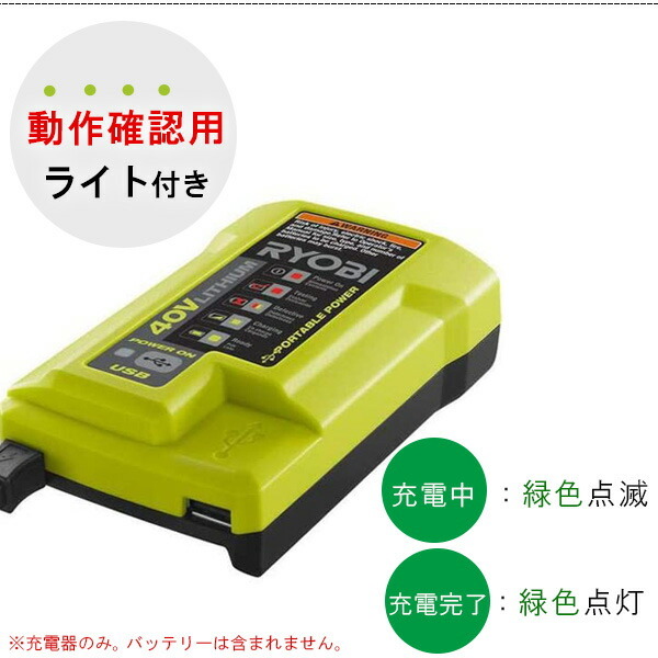 Ryobi ONE+ 40V 2-In-1 バッテリー/USB チャージャー 充電器 リョービUSA リチウムイオンバッテリー対応  :OP403A:BBRベビー - 通販 - Yahoo!ショッピング