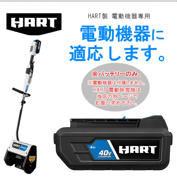 HART 40V 4.0Ah リチウムイオンバッテリー インジケーター付 交換用