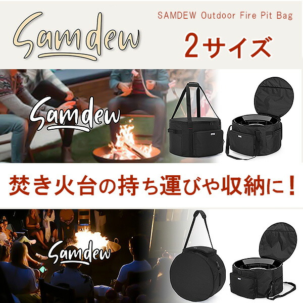 SAMDEW アウトドア ファイヤーピット バッグ 19インチ 24インチ