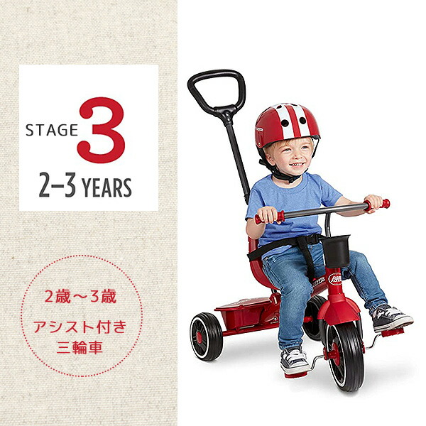 ラジオフライヤー ペダル & プッシュ ストロール アンド トライク 三輪車 4-in-1 かじとり 1歳 安全ベルト付き