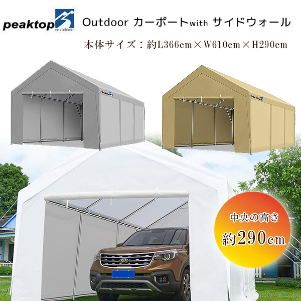 Peaktop Outdoor カーポート with サイドウォール 3.6×6m 車庫