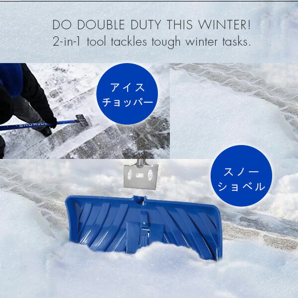 スノージョー 2-in-1 スノープッシャー + アイスチョッパー スノー