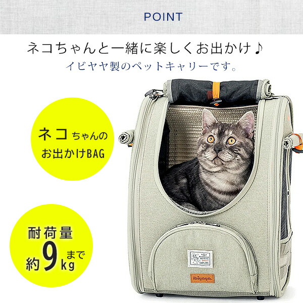ibiyaya（イビヤヤ） アドベンチャー キャット キャリア バックパック