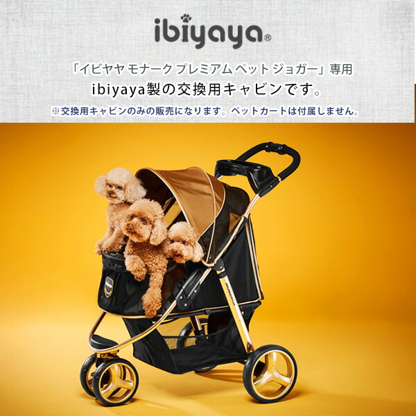 ibiyaya イビヤヤ モナーク プレミアム ペット ジョガー用
