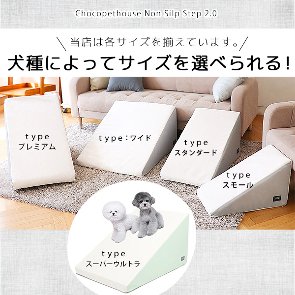 Chocopethouse ノンスリップ ステップ 2.0 ワイド 滑らない ペット