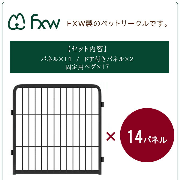 FXW ドッグ プレイペン 高さ61cm/16パネル ペットサークル ドア