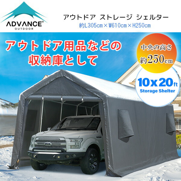 ADVANCE OUTDOOR アウトドア ストレージ シェルター 3×6m 車庫 カーポート ガレージ テント 防水 吸気口付き