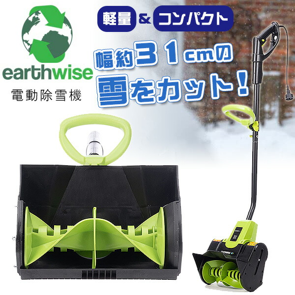 電動 除雪機 Earthwise Power Tools by ALM 電動除雪機 10