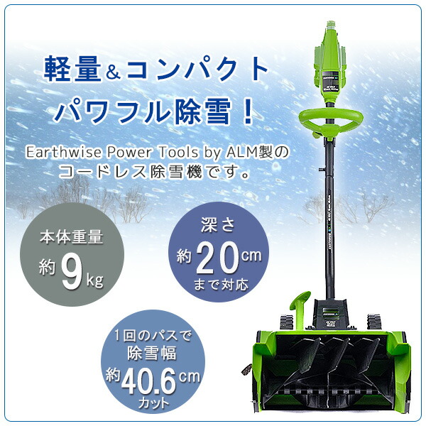 Earthwise Power Tools by ALM コードレス スノーショベル 除雪