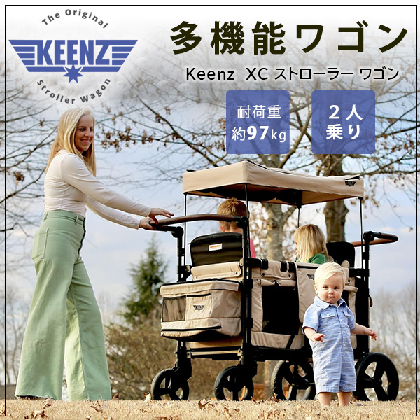 お取り寄せ/Keenz XC ストローラー ワゴン 2人乗り キャリーワゴン 